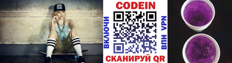 Купить  Злынка  Кодеин Purple Drank 